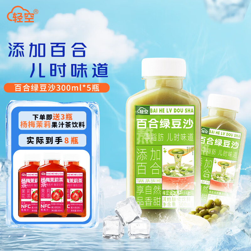 轻空百合绿豆沙植物饮料300ml *5瓶