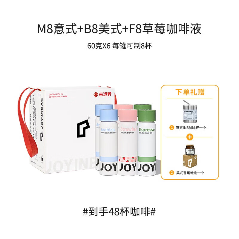 时来运转咖啡礼盒兜饮意式美式氮气咖啡液浓缩咖啡 赠杯子+香薰6罐 草莓+意式+美式 360g