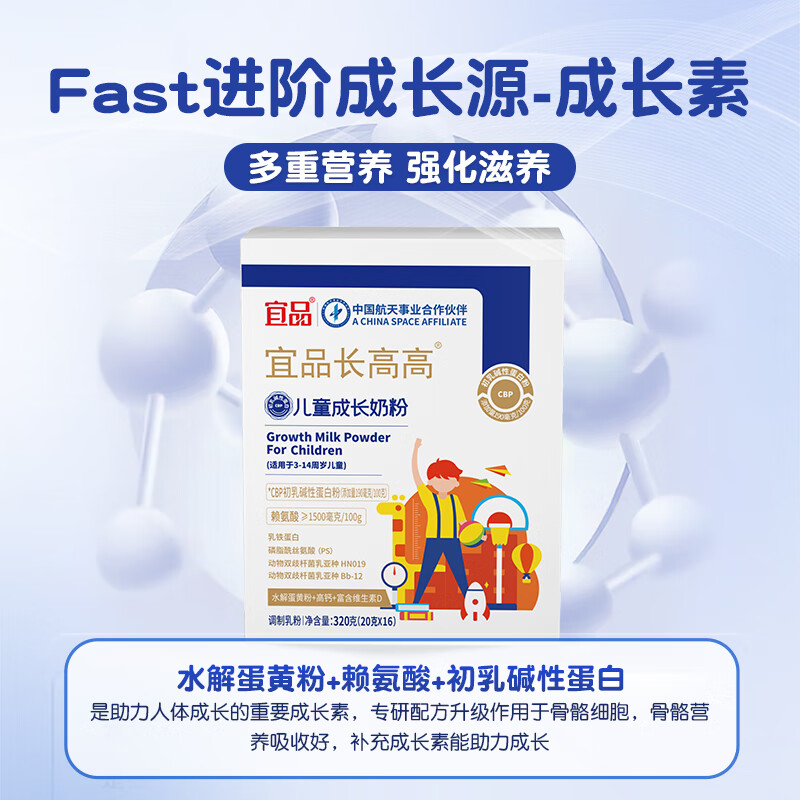 宜品长高高奶粉高钙航天品牌赖氨酸青少年助力成长 12盒装【买8送4】实惠之选