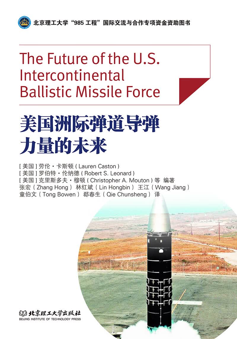 美国洲际弹道导弹力量的未来