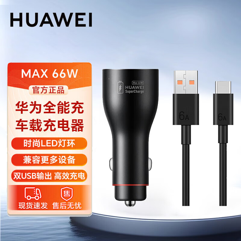 ���ڲ�������Ϊԭװ������䳵�س����p5040mate20 30pro��ҫv30x10˫USB����� ��Ϊ66W���䣨��6A�����ߣ� 112.1Ԫ