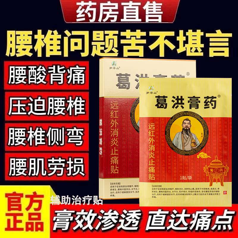 罗浮山葛洪膏药腰椎腰椎间盘突出腰肌劳损颈椎并肩周炎膝盖关节炎止痛贴 3盒