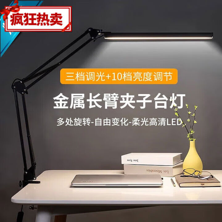 萬(wàn)火(onefire)萬(wàn)火長(cháng)臂夾子臺燈夾式電腦桌面臺燈辦公桌燈 長(cháng)臂折疊臺燈插電款黑色