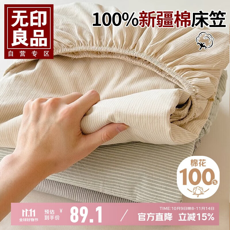 无印良品A类100%全棉床笠单件 纯棉床罩床垫保护套全包床单1.8米床 条纹咖