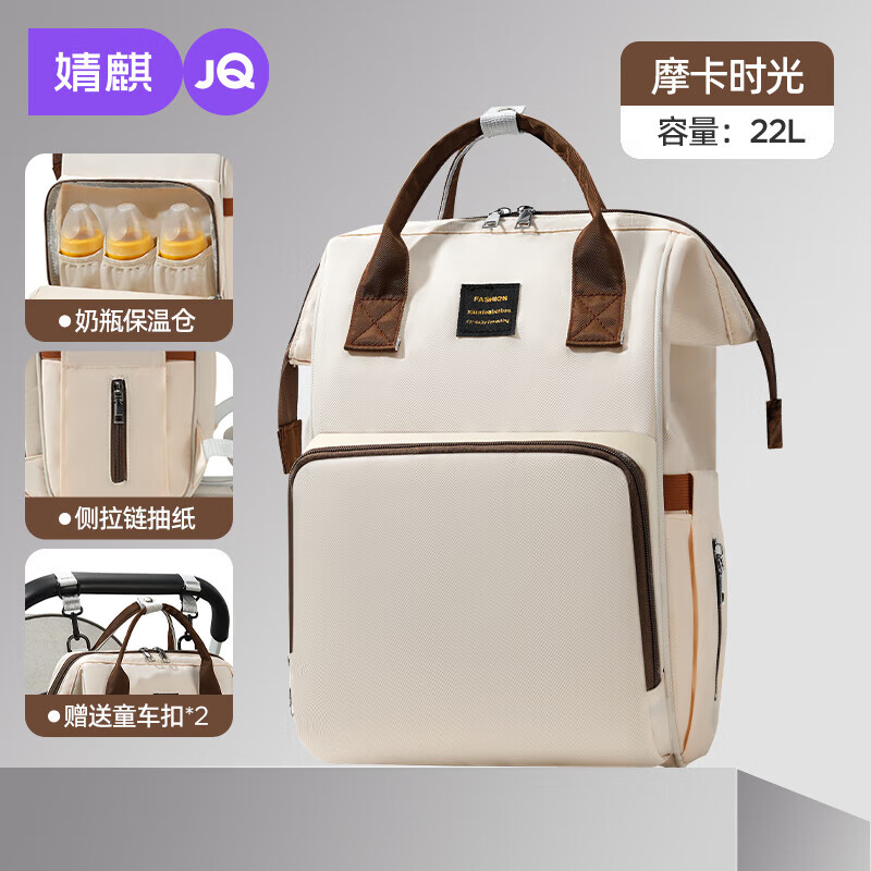 婧麒（JOYNCLEON）妈咪包母婴外出门轻便携多功能大容量婴儿收纳包新款双肩背包 【22L】摩卡时光(高密防水)