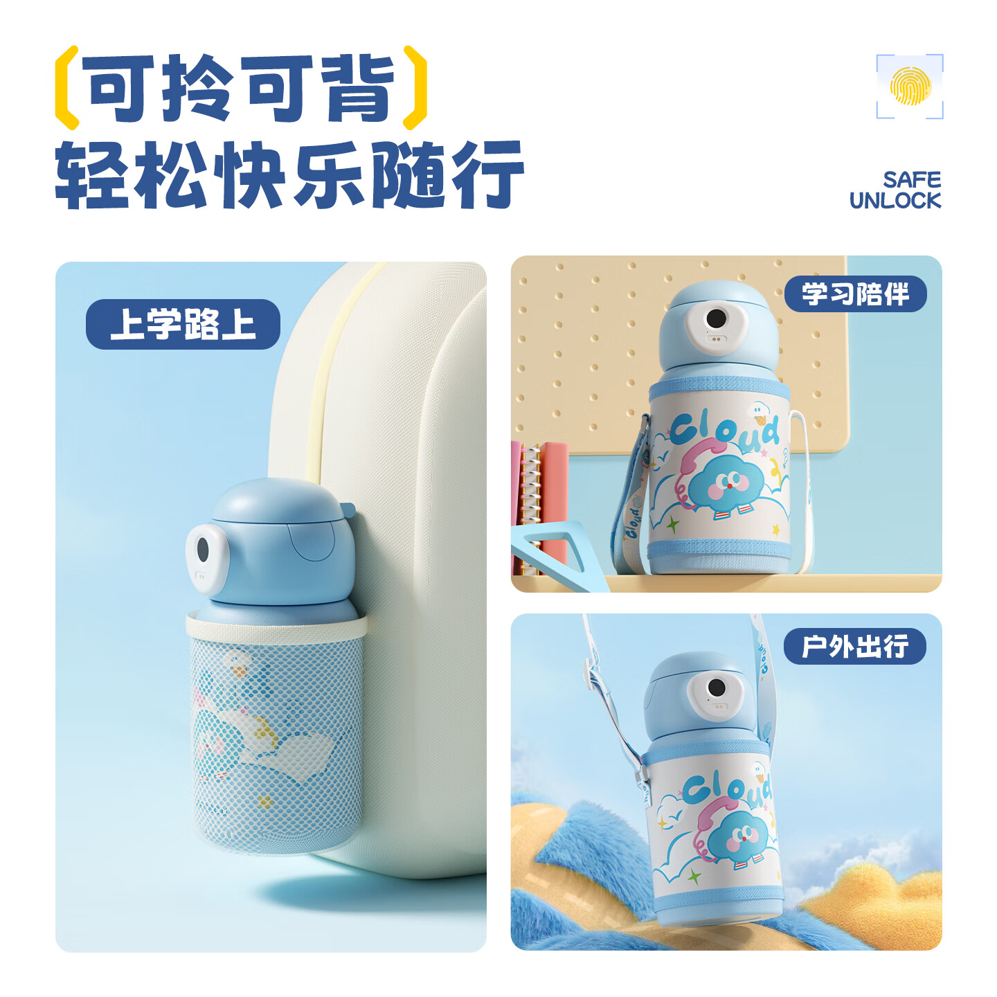恩尔美(nRMEi)指纹儿童保温杯6-12岁智能解锁小学生上学专用食品级316吸管水杯 云朵蓝500ML【母婴级316不锈钢+指纹解锁】