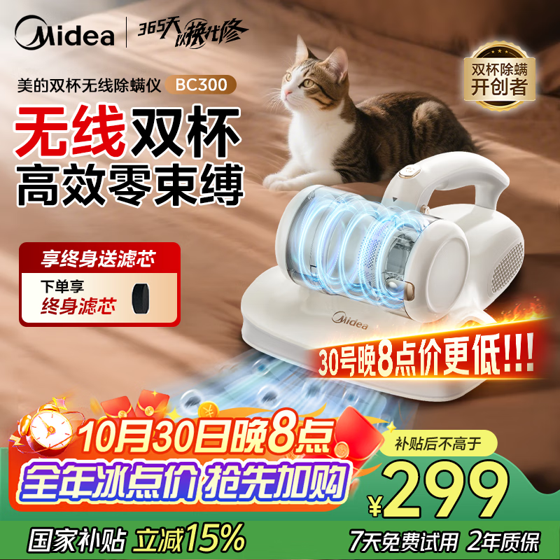 美的（Midea）除螨仪BC300 双杯无线款床宝家用床上吸尘器 宠物静电除毛除螨一体机 超声波去螨神器