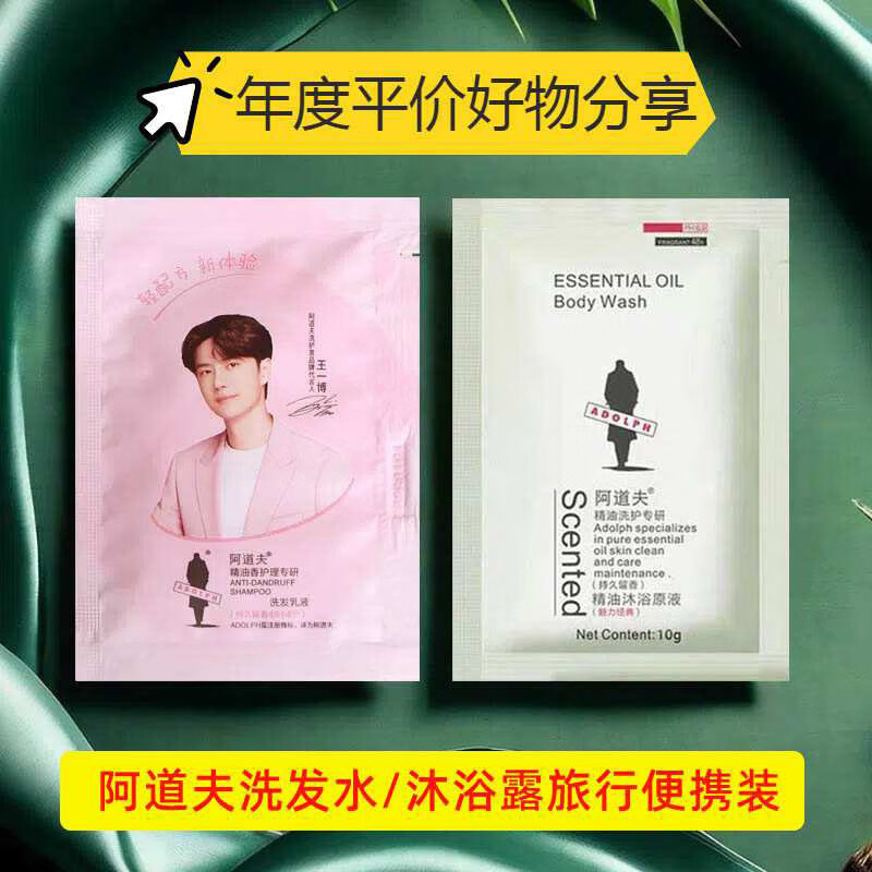 阿道夫正品洗发水袋装护发素小样旅行装便携小包装袋包沐浴露 阿道夫去屑洗发水15+护发素15包（默认植蜜多或林 正品保证 10ml