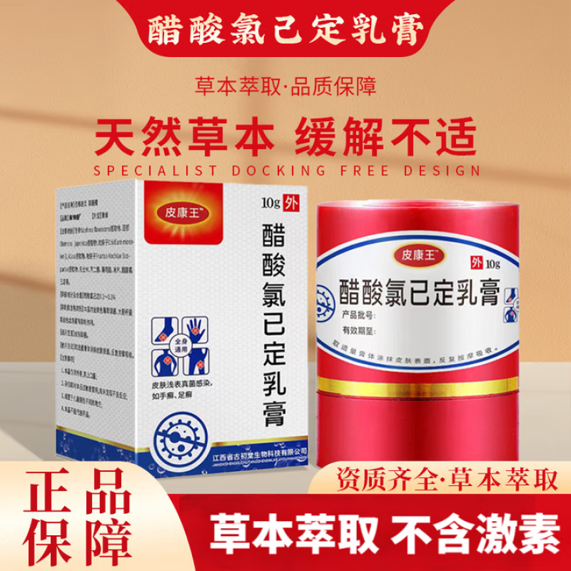 皮康王康酮复方唑软膏皮炎湿疹皮癣真菌感染止痒膏老牌子全身止痒皮肤瘙 1盒体验装买送