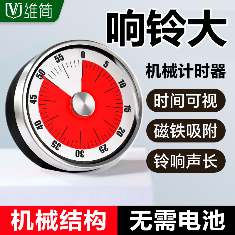 维简（Vilscijon）厨房计时器定时器磁吸机械闹钟提醒器倒计时烘培做饭学习自律 白