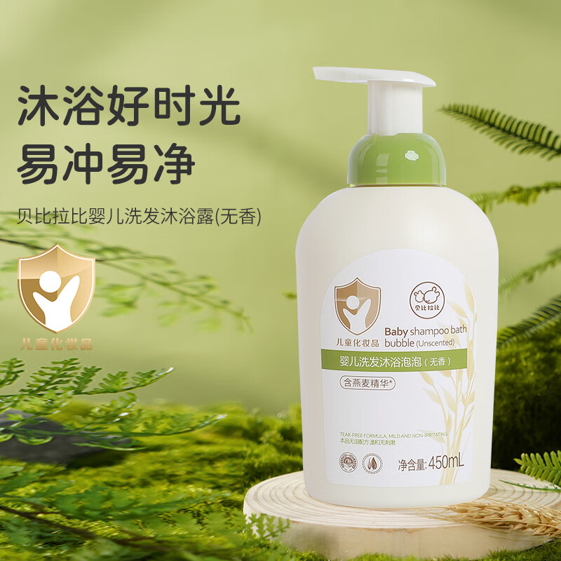 贝比拉比婴儿洗发沐浴泡泡二合一新生宝宝奶泡浴液含燕麦精华 婴儿洗发沐浴泡泡450mL*1瓶