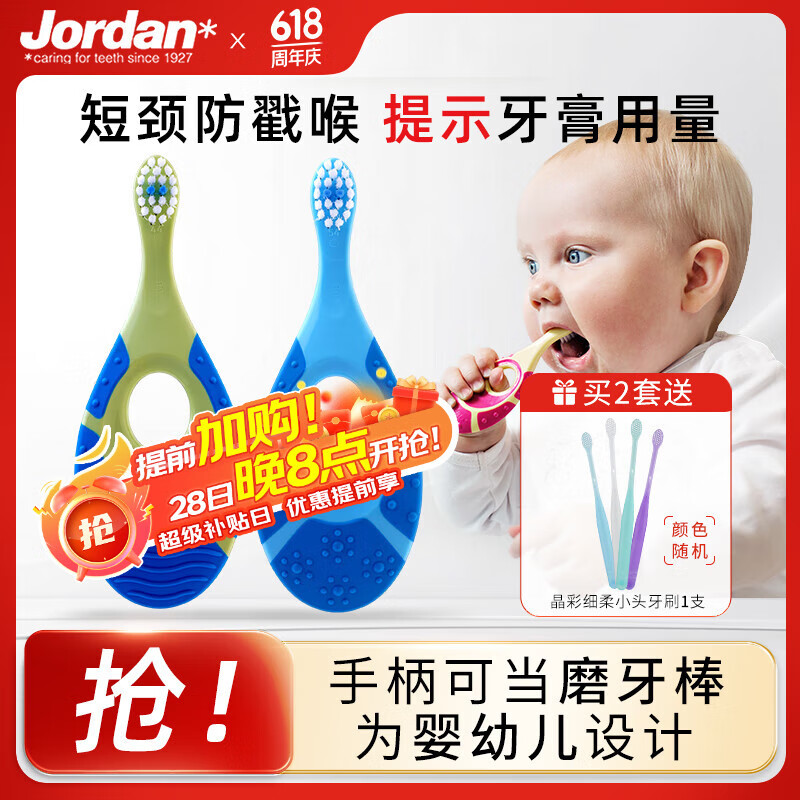 Jordan婴幼儿童宝宝软毛牙刷0-1-2-3-5-9+岁训练护齿乳牙牙刷套装 0-2岁双支A
