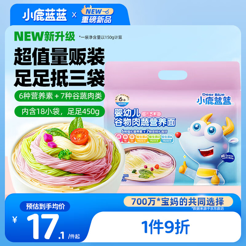 小鹿蓝蓝婴幼儿谷物肉蔬营养面450g 量贩元气款 宝宝面条儿童线面无盐