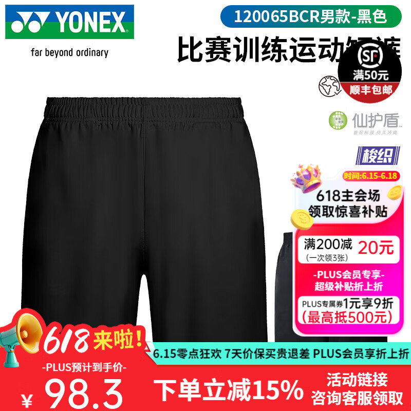 YONEX尤尼克斯羽毛球服男款速干透气运动短裤网羽通用比赛训练运动裤 120065BCR-007/黑/紧密梭织款 L