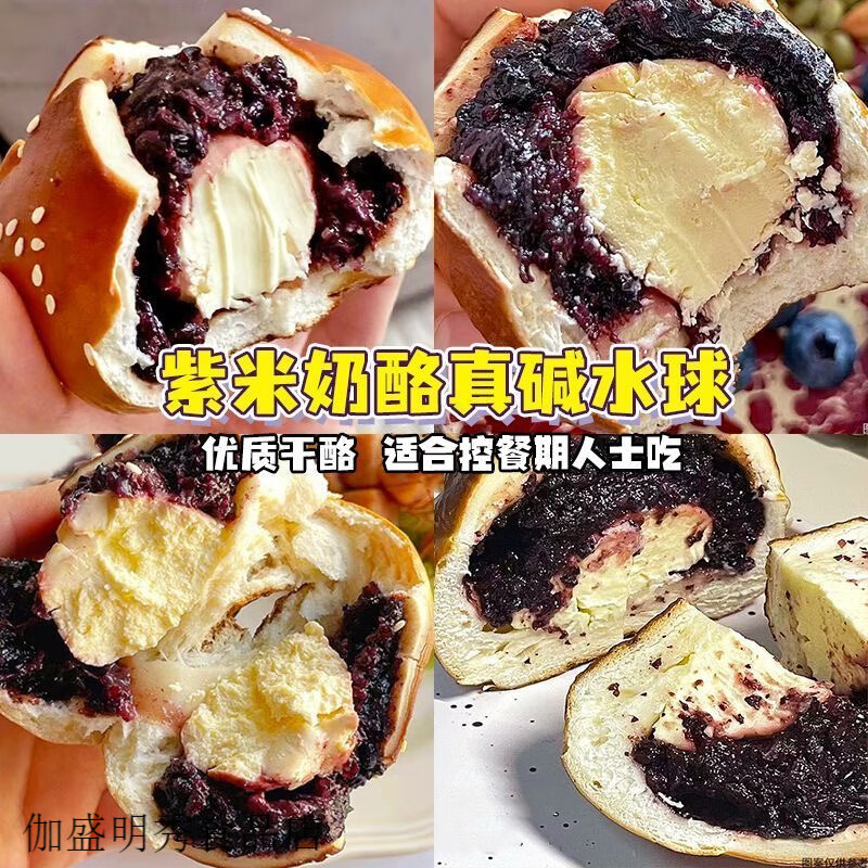 康泉雪山海盐芝士紫米奶酪碱水球面包健康懒人早餐零食品代餐饱腹充饥 紫米奶酪(4大个*90g)-糯叽叽
