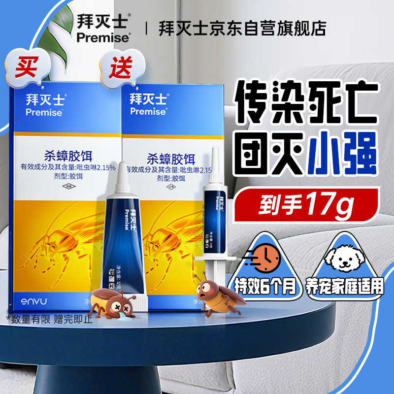 拜灭士拜耳蟑螂药杀蟑胶饵全窝端灭蟑杀虫剂一窝室内端虫卵双杀家用12g
