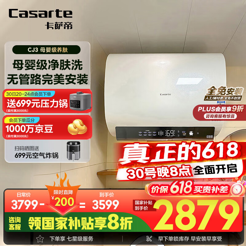Casarte/������ ��ˮ�� С˽��CJ3 60�� CEC6003HD-CJ3KAU1 
