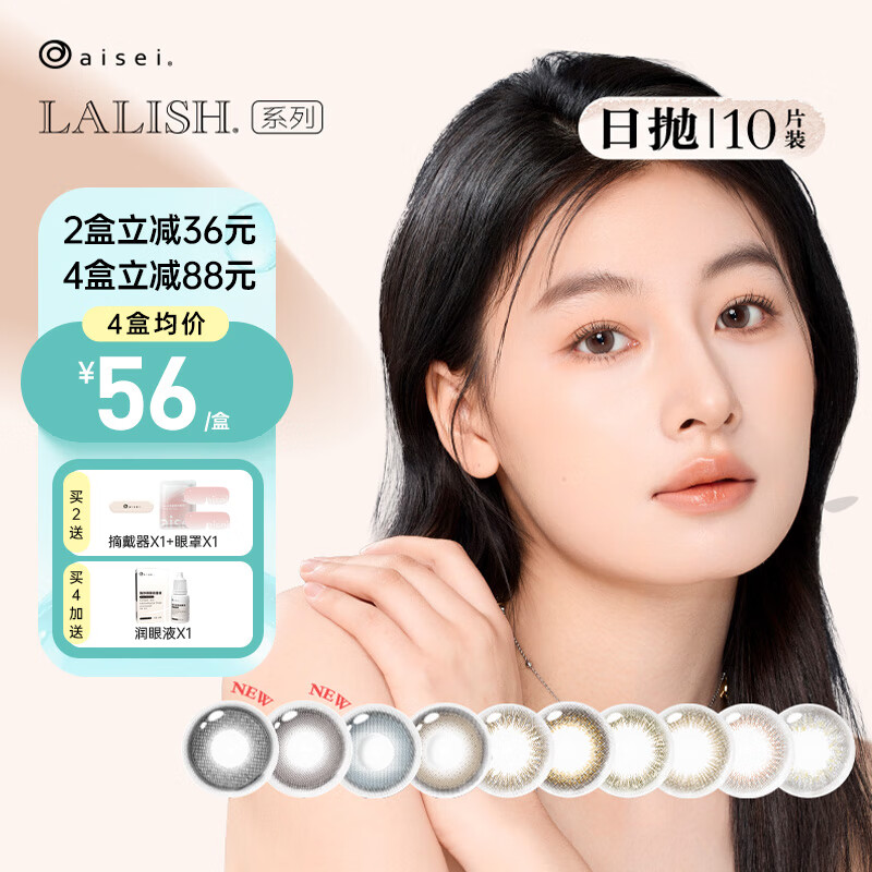 爱谢日本爱谢领丽秀lalish美瞳日抛10片女小直径大直径彩色隐形眼镜 小野丽蓝 250度