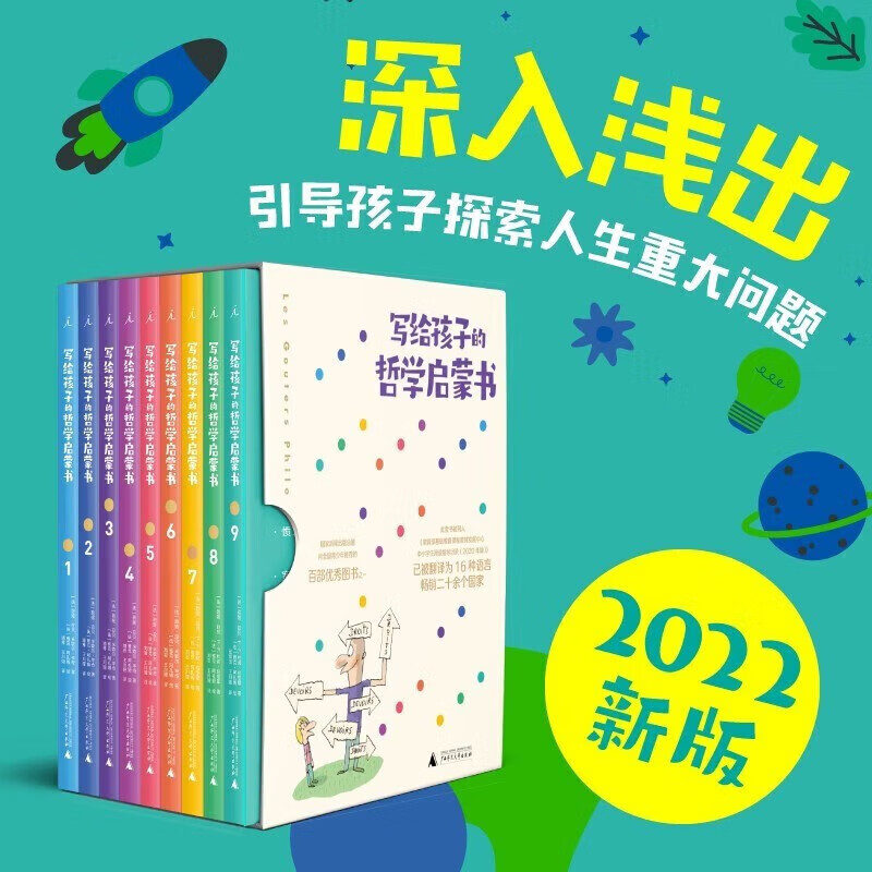 写给孩子的哲学启蒙书 拉贝毕奇精装9册 法国作家碧姬·拉贝作品 儿童成长励志课外读物  北京日报出版社 图书