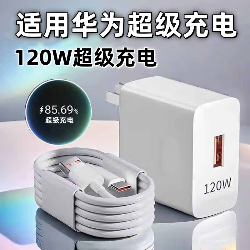 圣希顿适用华为充电器120W快充套装typec快充线mate50/60p40pro/nova8se适用荣耀充电头安卓充电线头 1米单线【Type-c快充线】