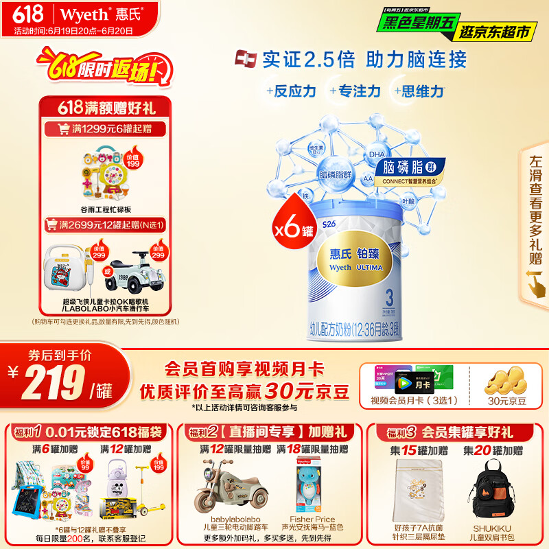 惠氏（Wyeth）铂臻进口DHA幼儿配方奶粉3段（12-36月）780g*6罐