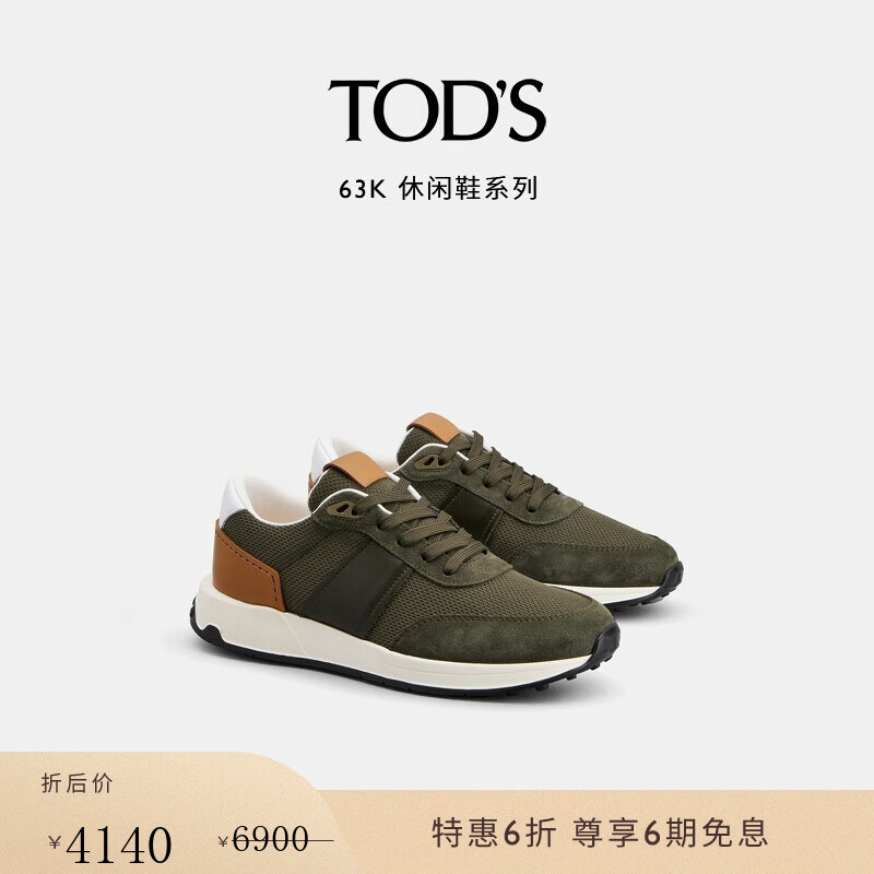TOD'S【特惠6折】官方男士皮革拼织物运动休闲鞋男鞋 墨绿/棕色 40.5