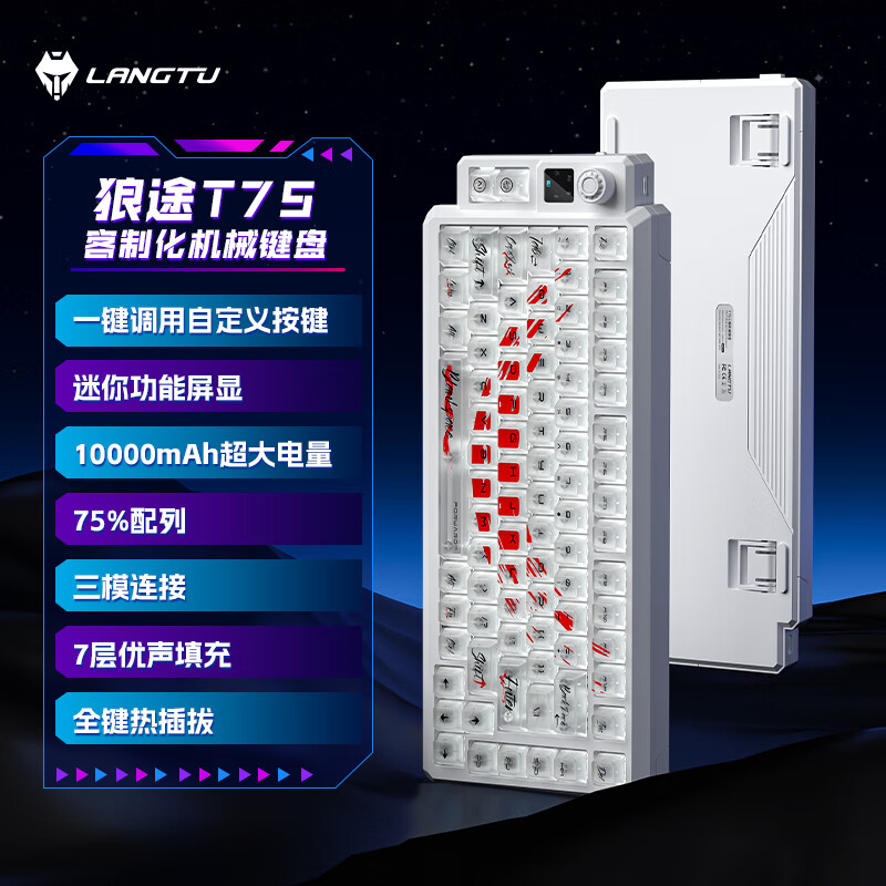 狼途T75三模透明键盘高颜值机械键盘雾透键帽无线蓝牙有线客制化电竞游戏键盘 狂飙光迹-璃魄轴-三模10000mAh