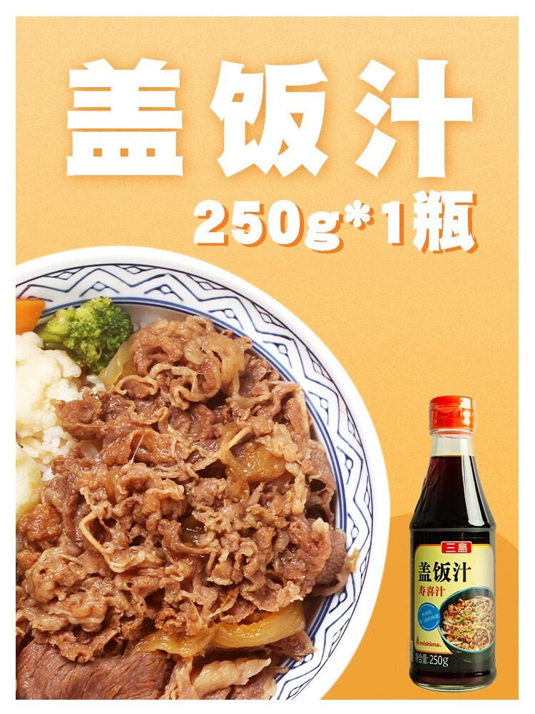 mishima三島照燒汁烤肉醬燒烤蘸料低脂日式鰻魚(yú)汁黑椒汁沙拉油醋汁蓋飯汁 【0脂】小牛飯蓋飯汁250g*1【經(jīng)典】