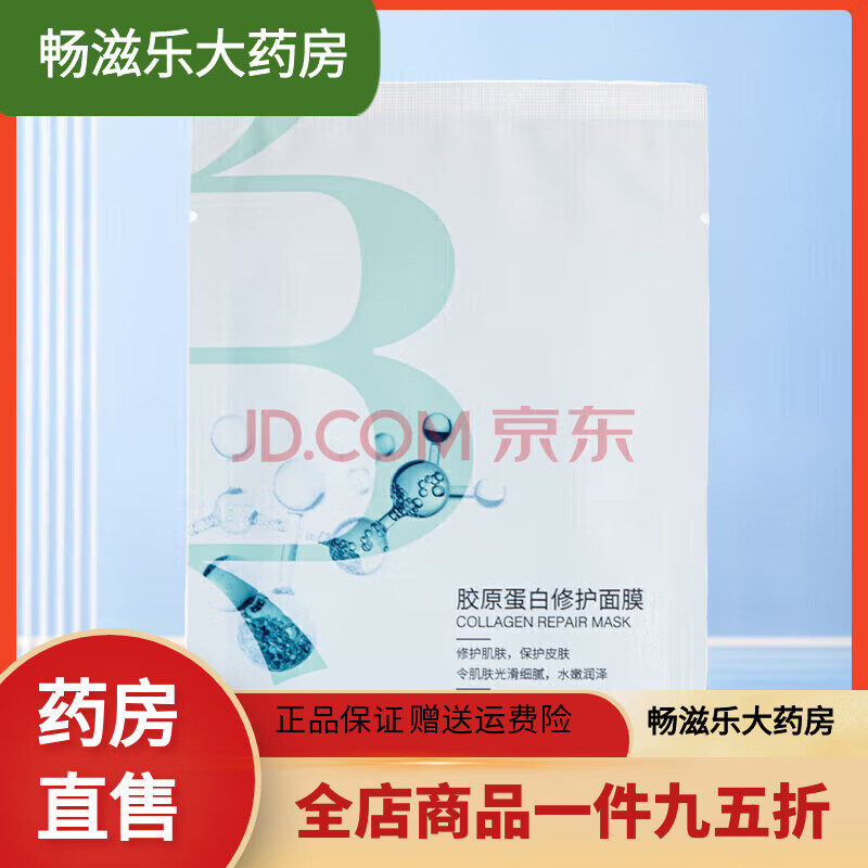 伯納赫（BONNEHEURE）醫(yī)用膠原蛋白噴霧修復(fù)皮膚屏障功能 膠原蛋白修護(hù)面膜5片