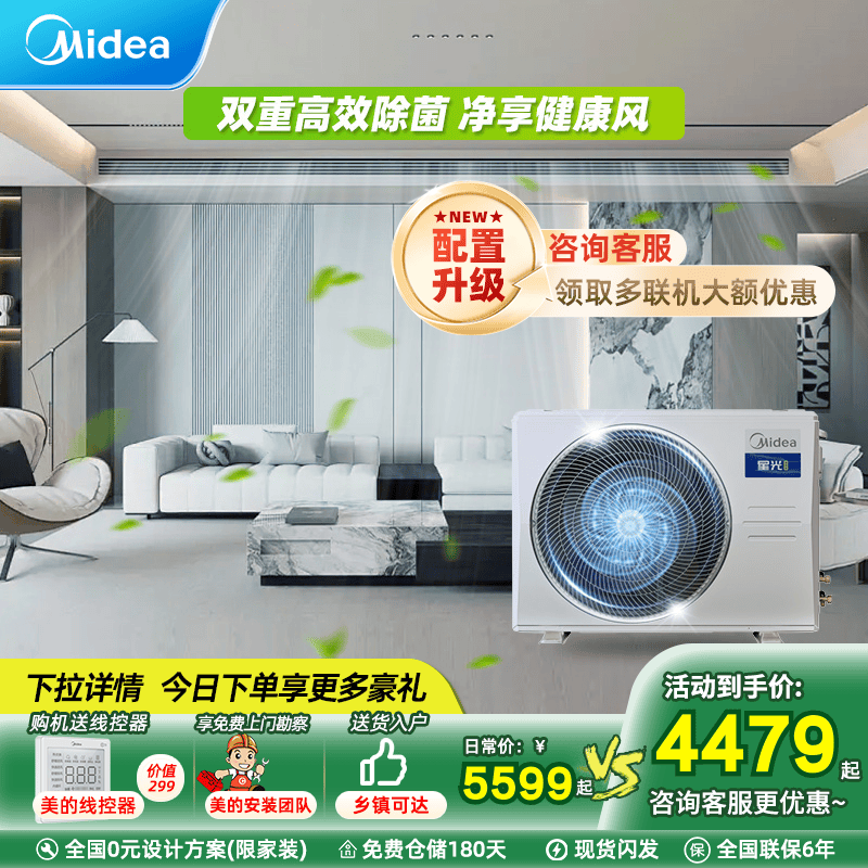 美的星光旗舰版风管机1.5匹中央空调一拖一嵌入式一级能效包安装KFR-35T2W/B3N8-XGQ(1)Ⅲ家用空调 1.5匹 一级能效 星光旗舰版