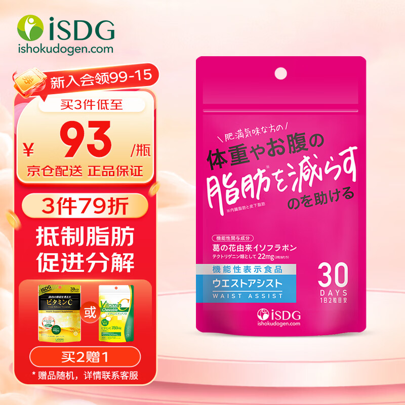 ISDG进口葛花精华提取物降脂控糖护肝营养片 大餐救星加快新陈代谢 葛花精华60片