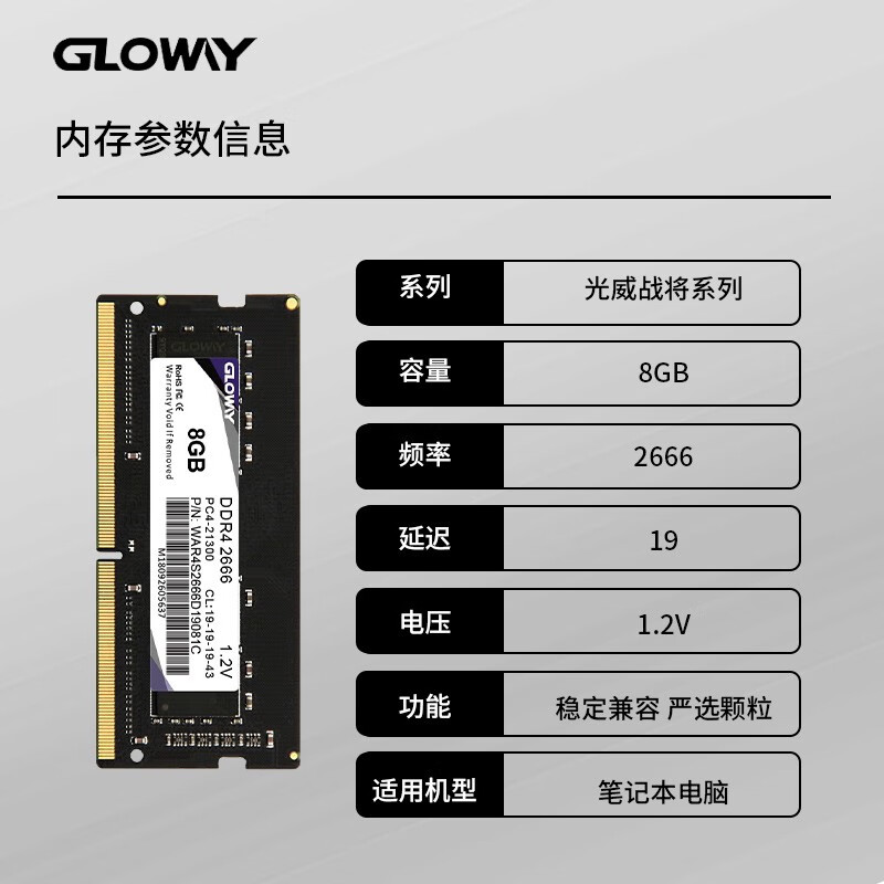 光威战将 8g 16g 32g ddr4 2666 3200 笔记本内存条兼容24002133 战将丨8g丨2666丨笔记本内存条 0GB 0条 2666mhz
