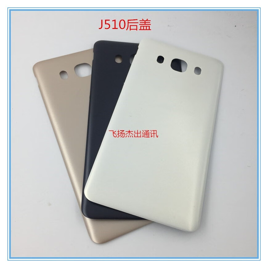 LZQLY适配适用于三星J5108后盖2016 Galaxy J5后盖手机 j510后盖电池盖 黑色