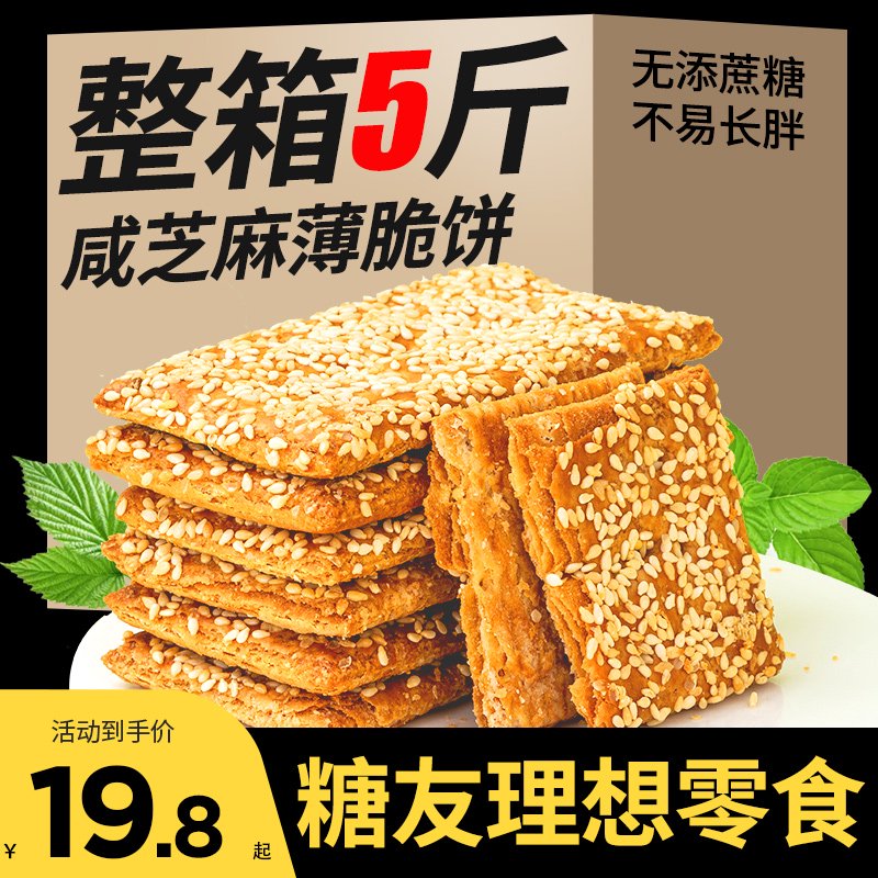 倍絕芝麻餅干糖尿人老年人吃的無(wú)糖精五谷雜糧粗糧健康零食專(zhuān)用旗艦店 香酥脆無(wú)添蔗糖