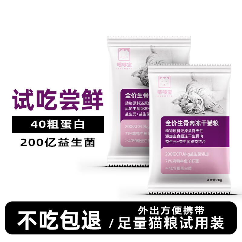 嘻哆宝猫粮冻干生骨肉2斤成猫幼猫专用鸡肉味全价天然粮1kg 【升级款】80g*2袋试吃