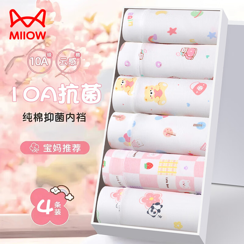 猫人 MIIOW儿童内裤男童女童纯棉抗菌平角亲肤透气A类精梳棉四角小短裤 男童-小灰熊（紧密精梳棉） 110 M（15-25）斤