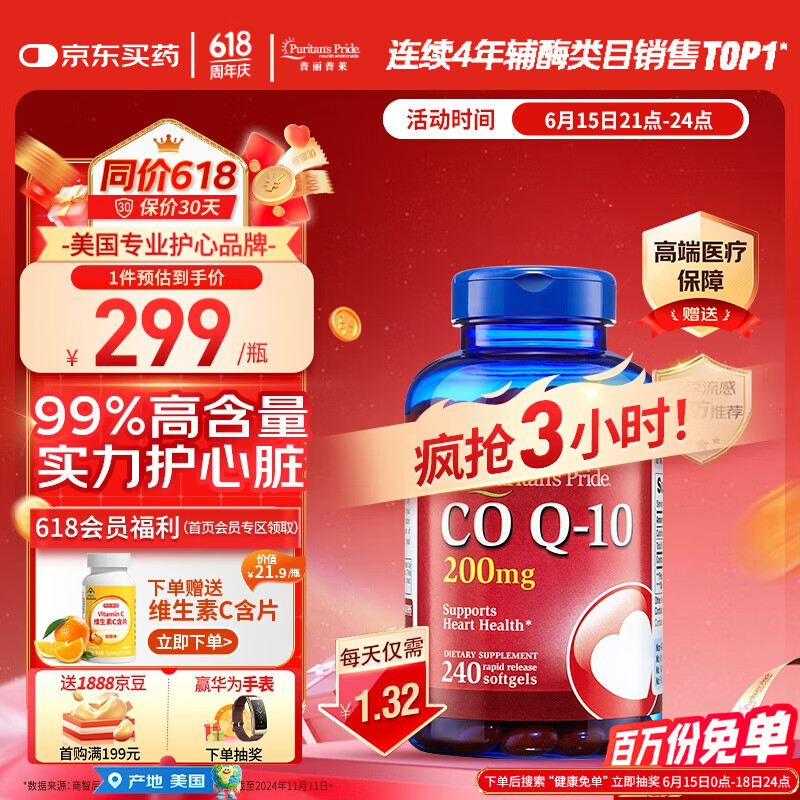 普丽普莱（Puritan's Pride）辅酶Q10胶囊200mg240粒熬夜加班优选保护心脏心脑血管【同价618】