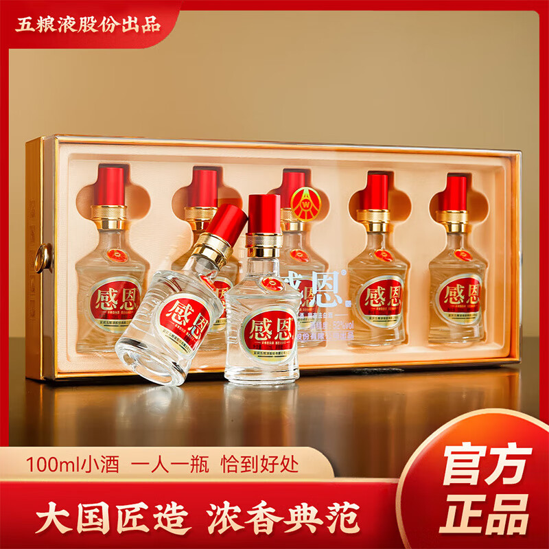 五粮液 感恩优级粮食酒100ml*5瓶