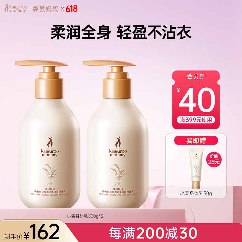 袋鼠妈妈小麦身体乳准孕妇专用护肤品四季滋润保湿补水舒缓化妆品润肤乳 小麦身体乳300g*2