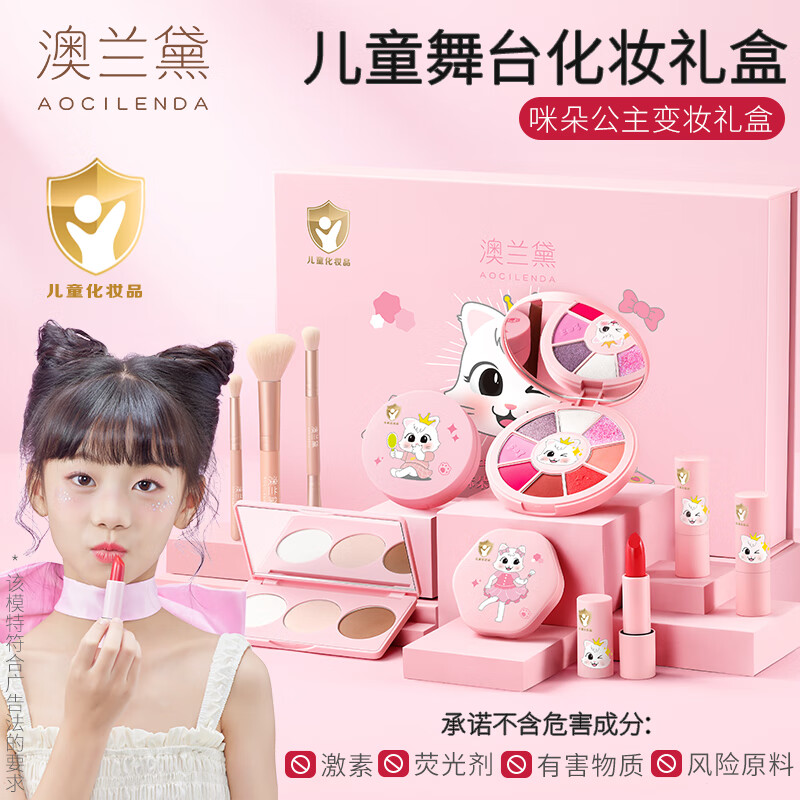 澳兰黛（AOCILENDA）儿童化妆品无毒套装女孩眼影口红指甲油彩妆小朋友舞台六一节元旦 女孩无毒化妆品套装（礼盒款）