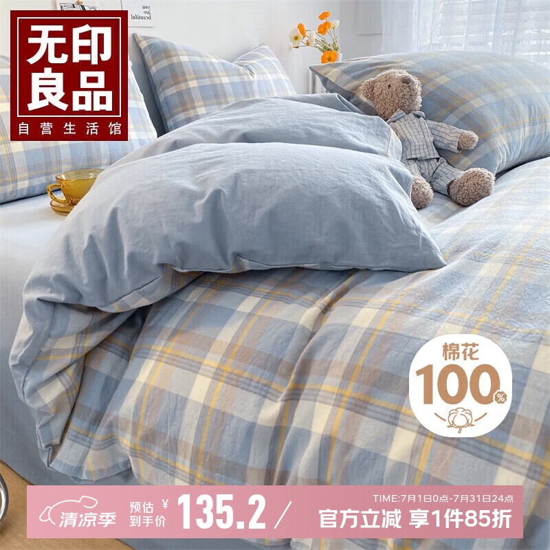 无印良品全棉三件套0.9/1.2米床学生宿舍床单被套枕套被套150*200cm