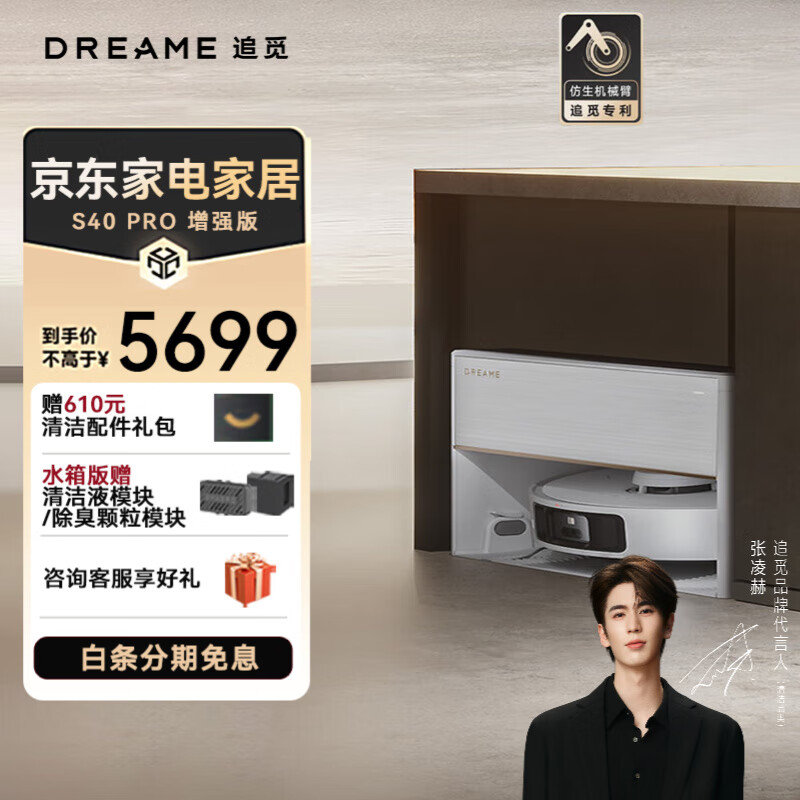 追觅追觅 S40Pro增强版【8折】洗拖扫拖一体全自动集尘热水洗拖布烘干双滚刷0缠毛机械臂 S40pro增强版【超薄上下水版】