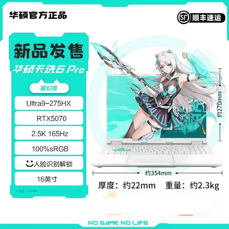 华硕（ASUS）天选6 Pro 酷睿版 2025款新品 16英寸游戏本 笔记本 i7-14650HX /Ultra9  RTX5070 2.5K屏幕电脑 酷睿U9-275HX/RTX5070魔幻青 1