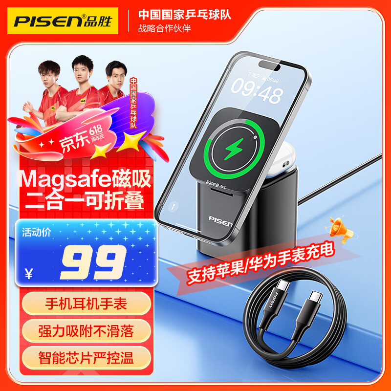 品胜苹果无线充电器MagSafe磁吸充电板支架三合一可折叠iPhone16proMax/15/14/耳机/苹果手表充iwatch