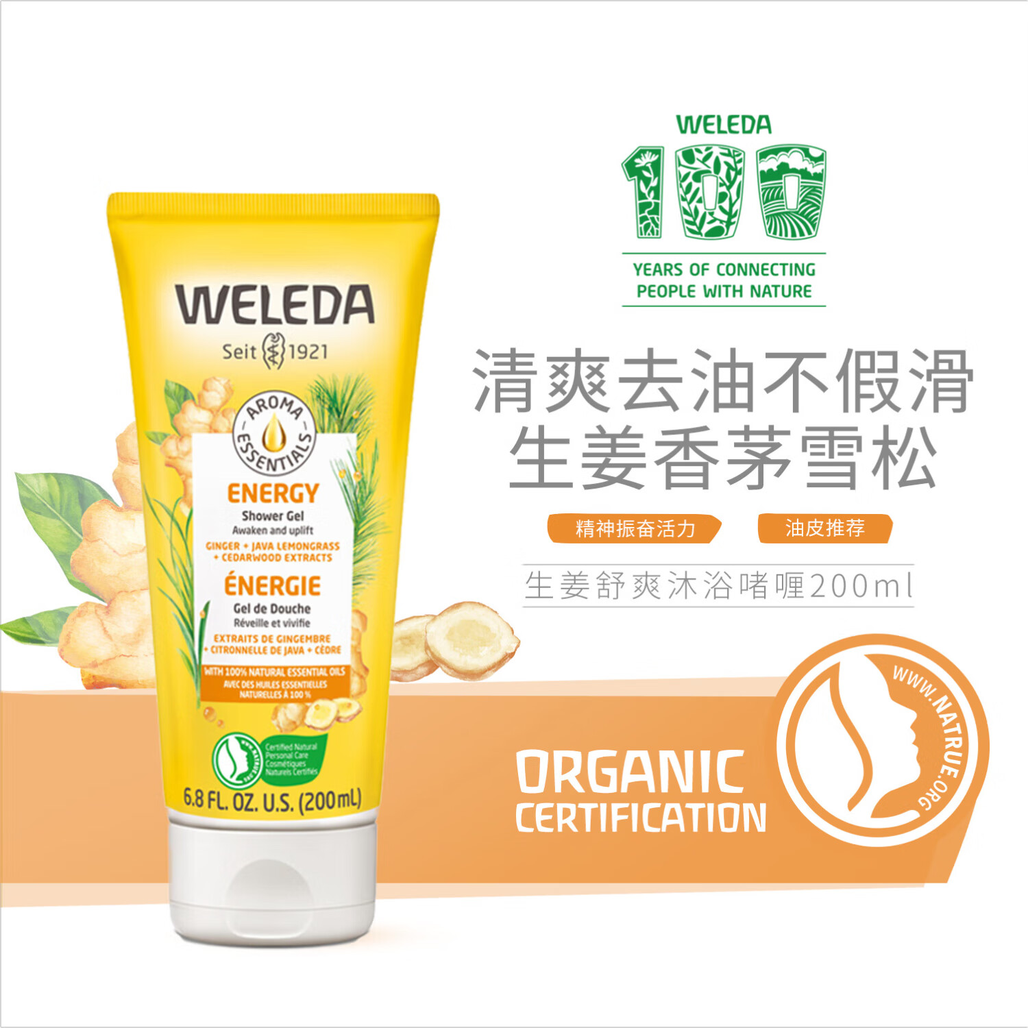 维蕾德（WELEDA）【清仓】有机植萃身体润肤沐浴乳德国进口男女全身清洁保湿补水 【3件7折】生姜沐浴露200ml-26年5月