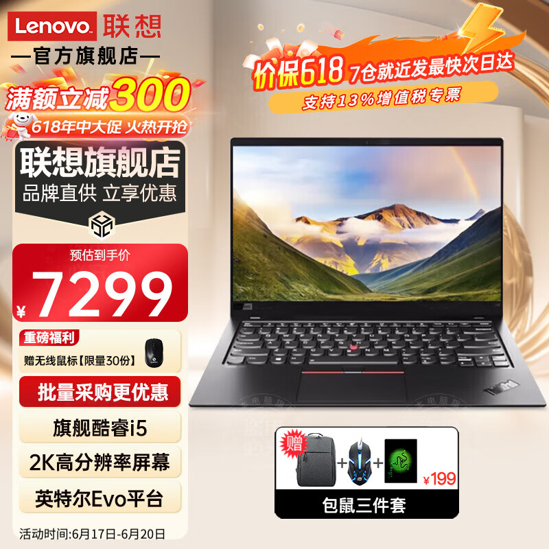 ThinkPad X1 Carbon i7-1165G7 可选L13.3英寸轻薄便携办公娱乐学习网课本11代酷睿联想笔记本电脑轻薄本 ThinkPad X1 Carbon i7-1165G7