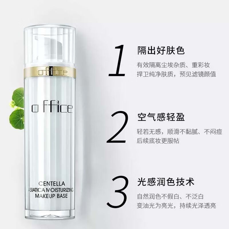 歐菲姿（OFFICE）歐菲姿隔離霜正品積雪草隔離保濕隔離霜正裝清新柔光膚色妝前均勻 紫色1瓶
