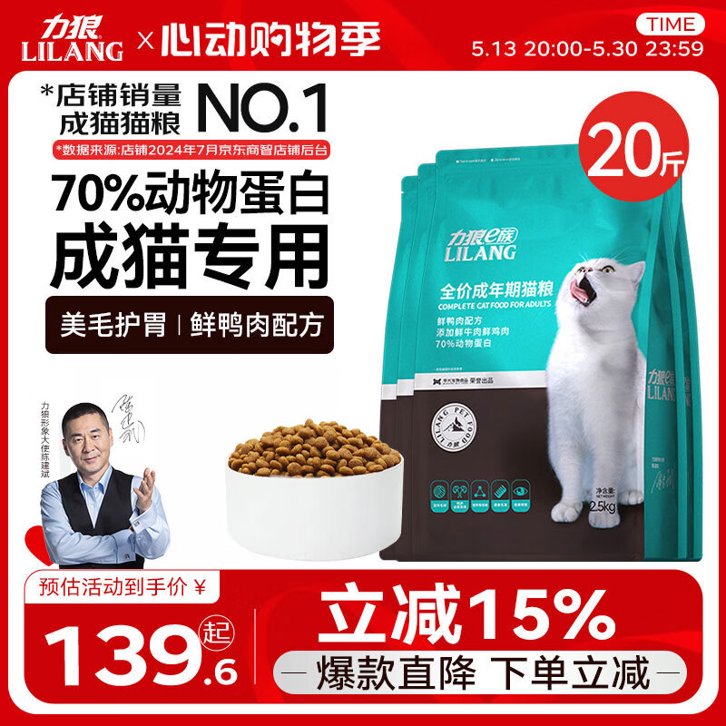 力狼（LILANG）猫粮宠物主粮鸭肉鲜肉粮全价成猫通用天然粮10kg