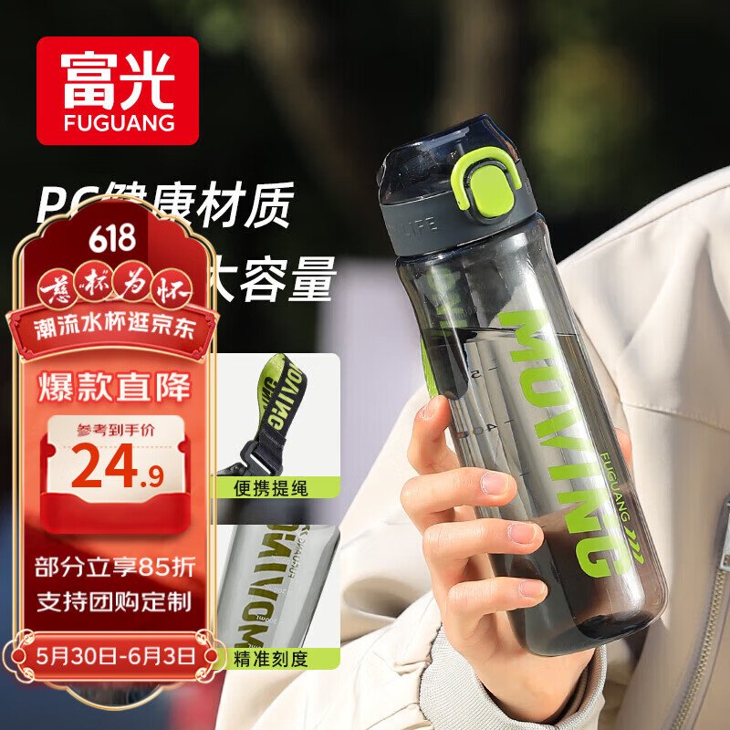 富光大容量运动水杯学生水壶塑料杯子男士健身户外便携防摔 运动灰 780ml