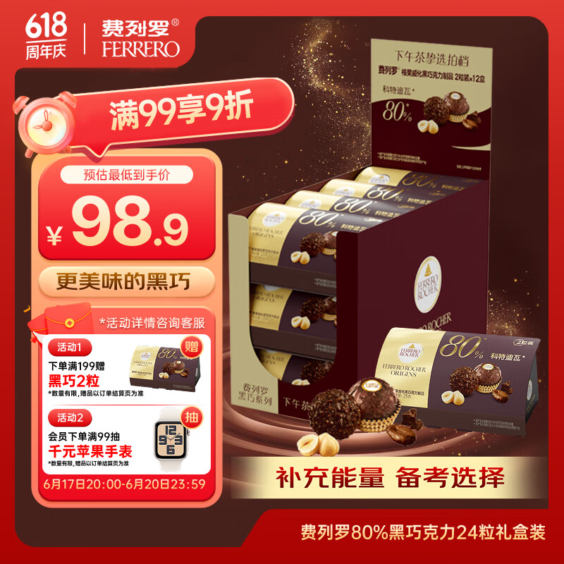 费列罗巧克力礼盒80%黑巧克力纯可可脂24粒300g休闲零食送礼生日礼物